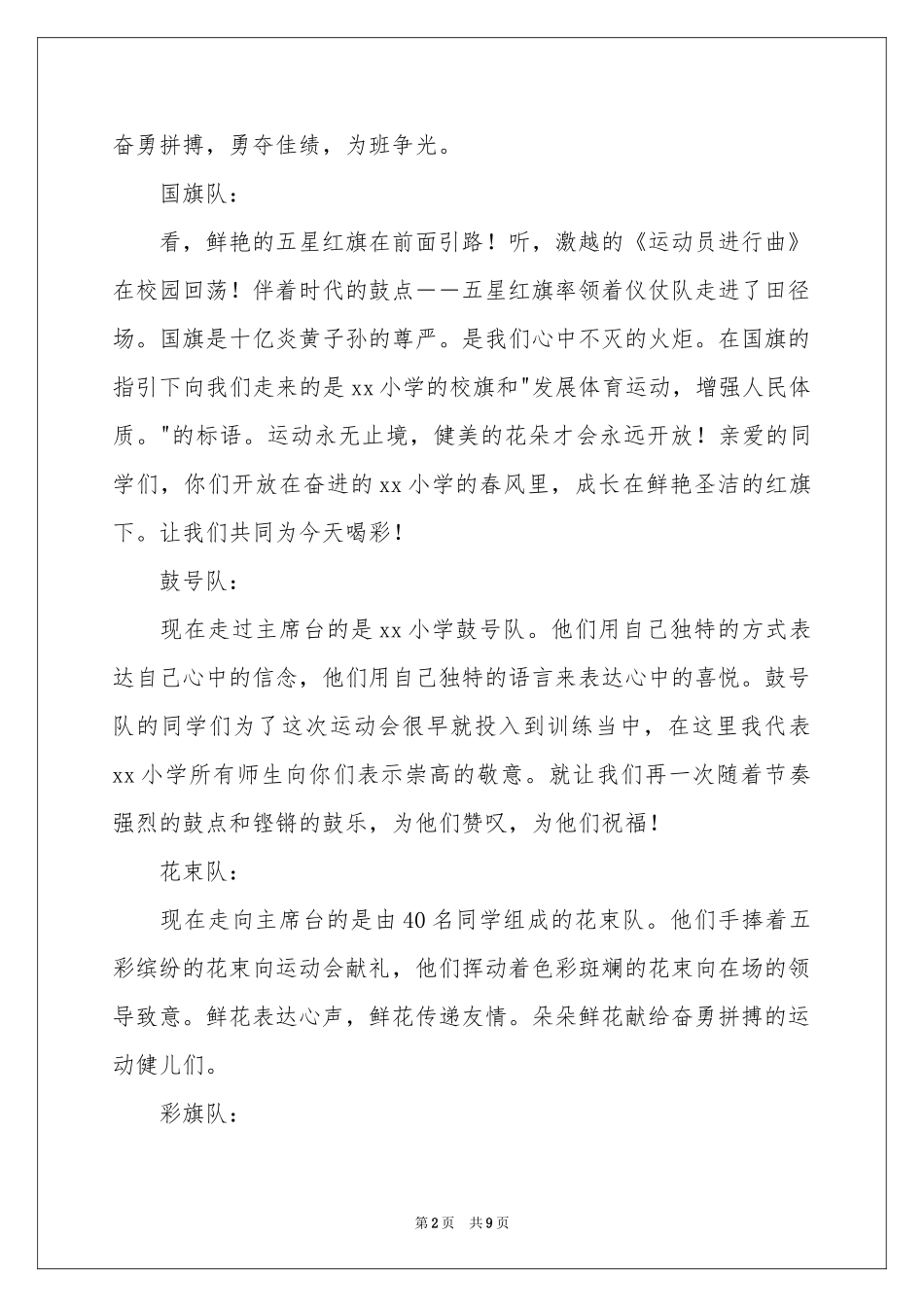 有关运动会的入场解说词9篇_第2页