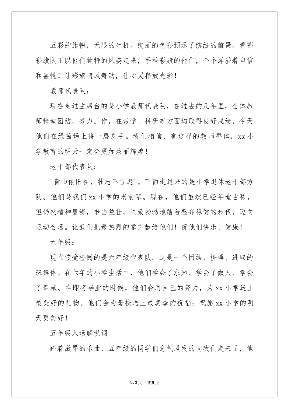 有关运动会的入场解说词9篇_第3页