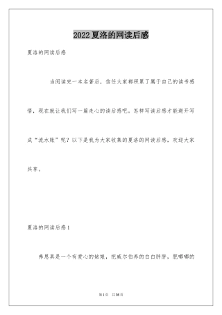 2024夏洛的网读后感_55