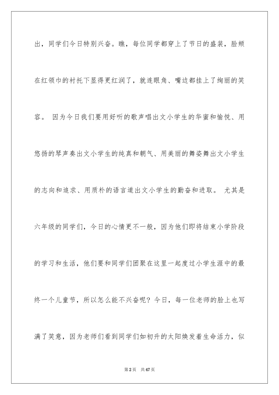 2024六一儿童节演讲稿_1335_第2页