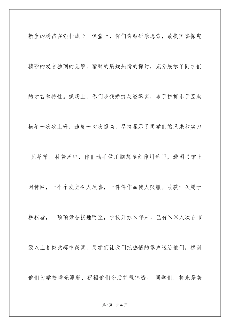 2024六一儿童节演讲稿_1335_第3页