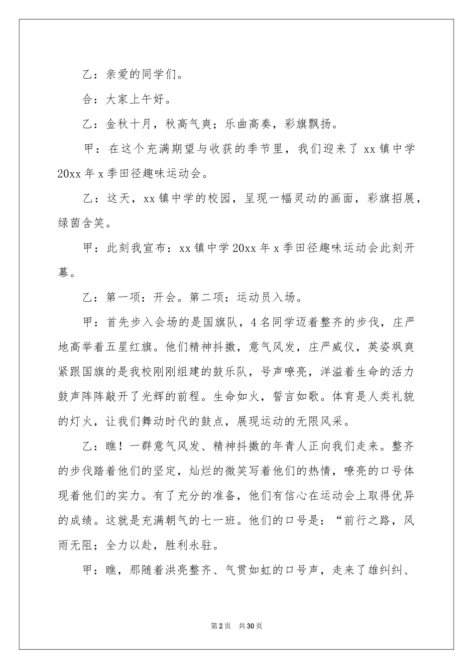 有关运动会主持词范本锦集十篇_第2页