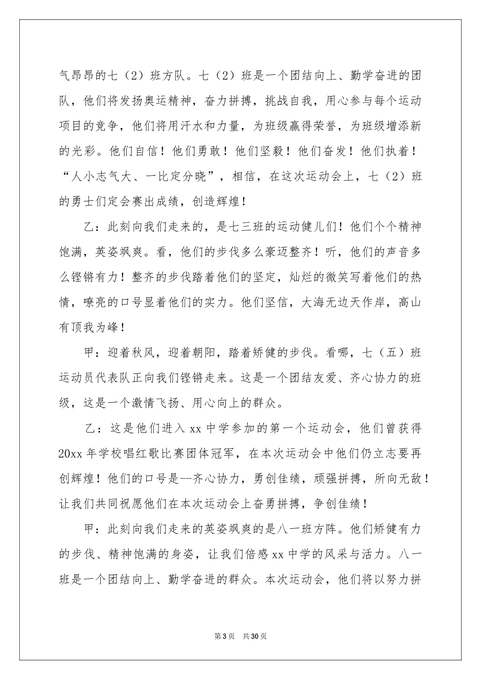 有关运动会主持词范本锦集十篇_第3页