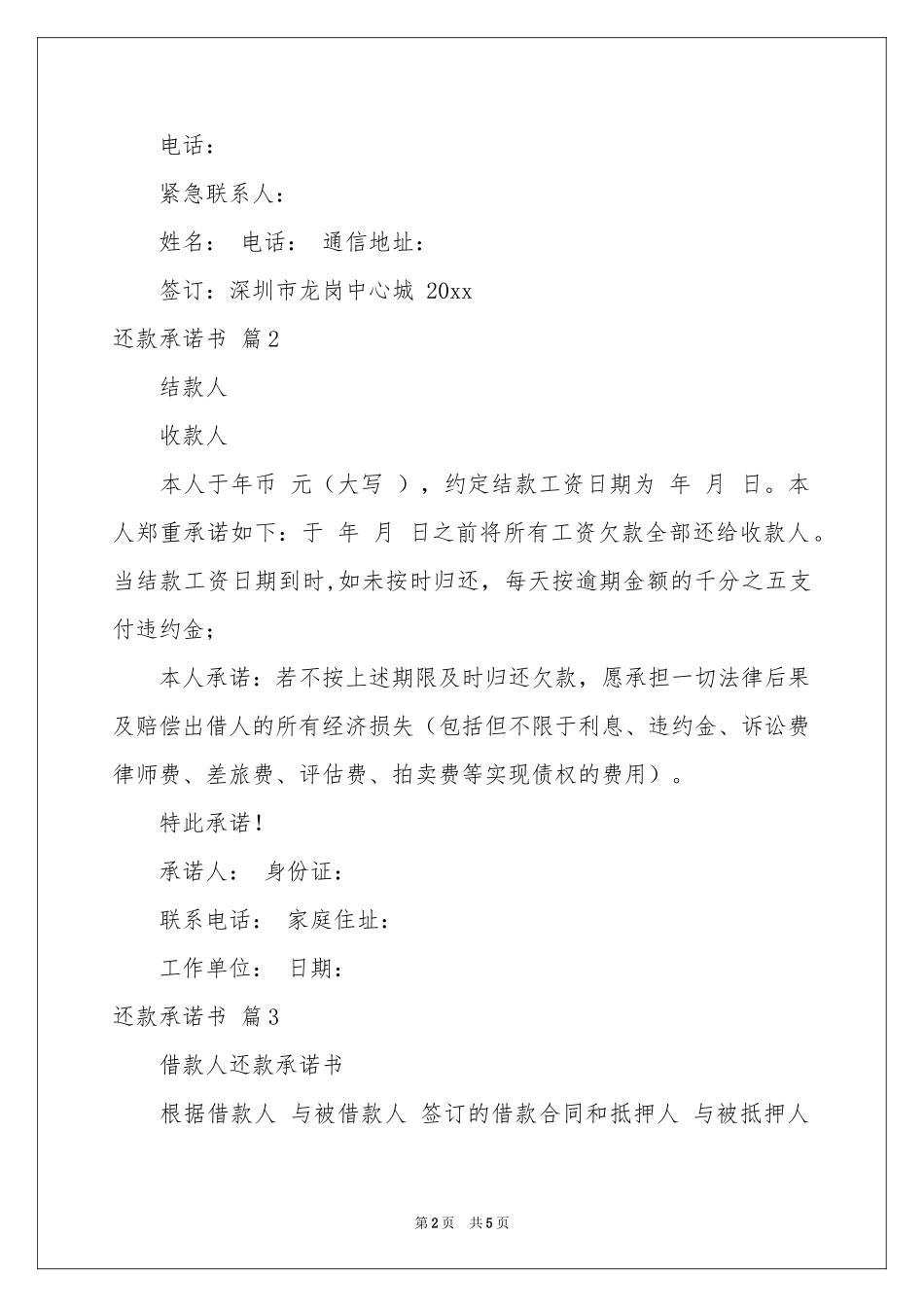 有关还款承诺书汇总5篇_第2页