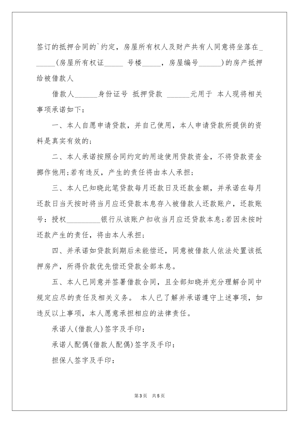 有关还款承诺书汇总5篇_第3页