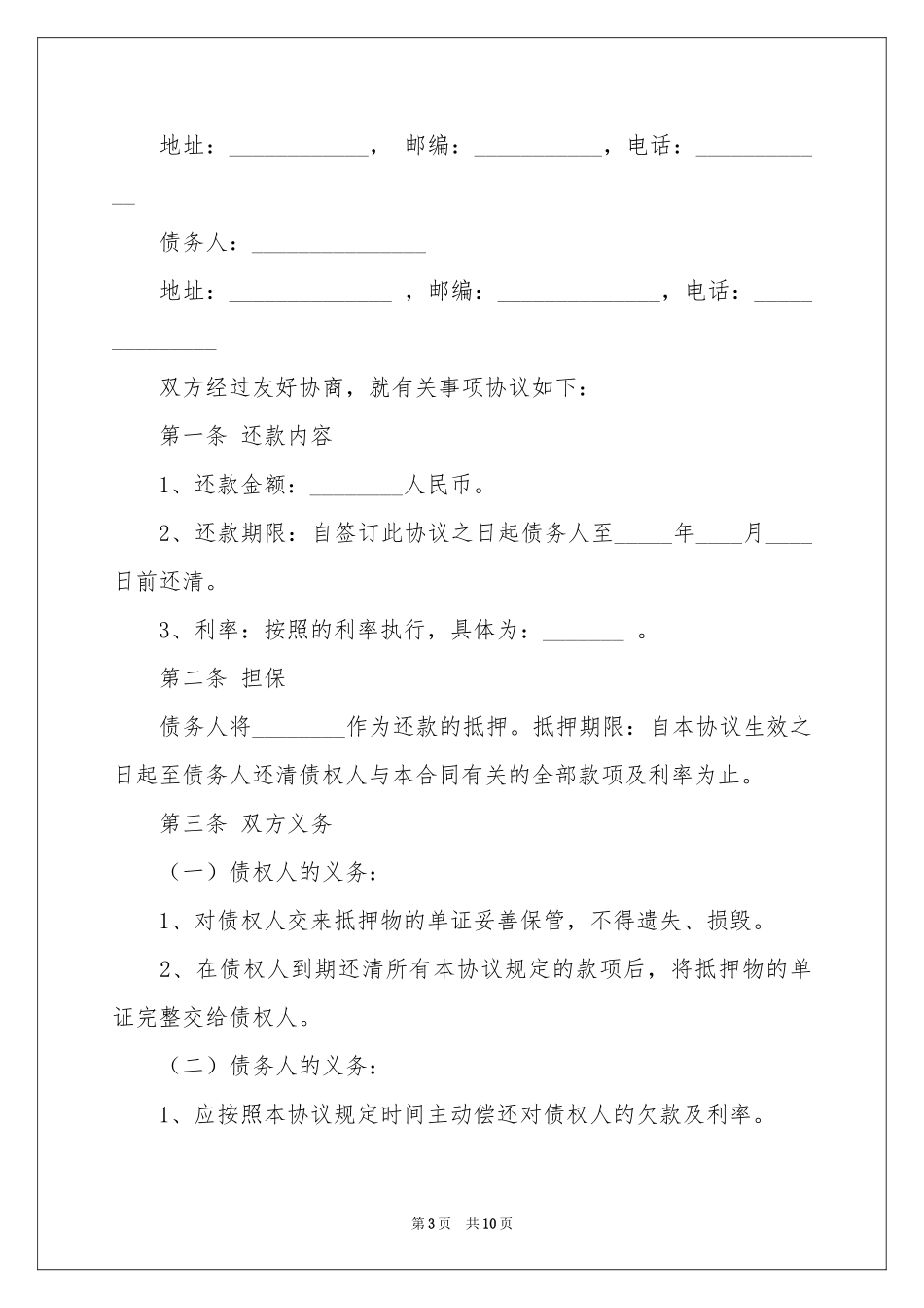 有关还款承诺书集锦十篇_第3页