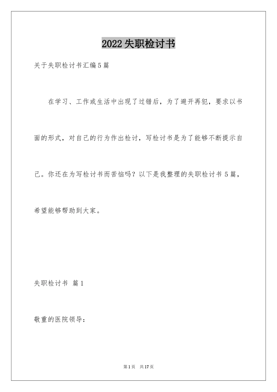 2024失职检讨书_24_第1页