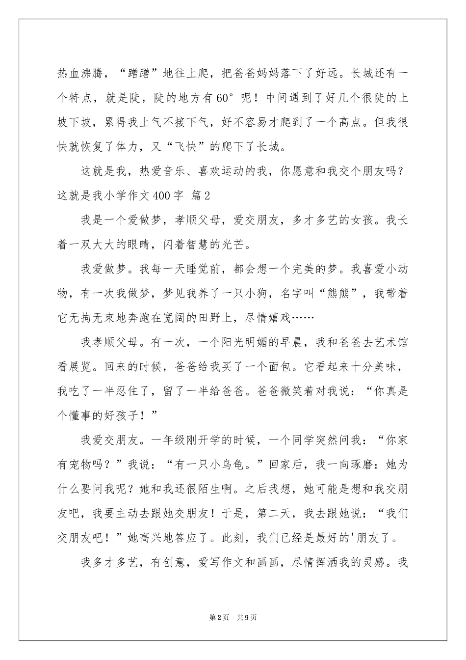 有关这就是我小学作文400字锦集八篇_第2页