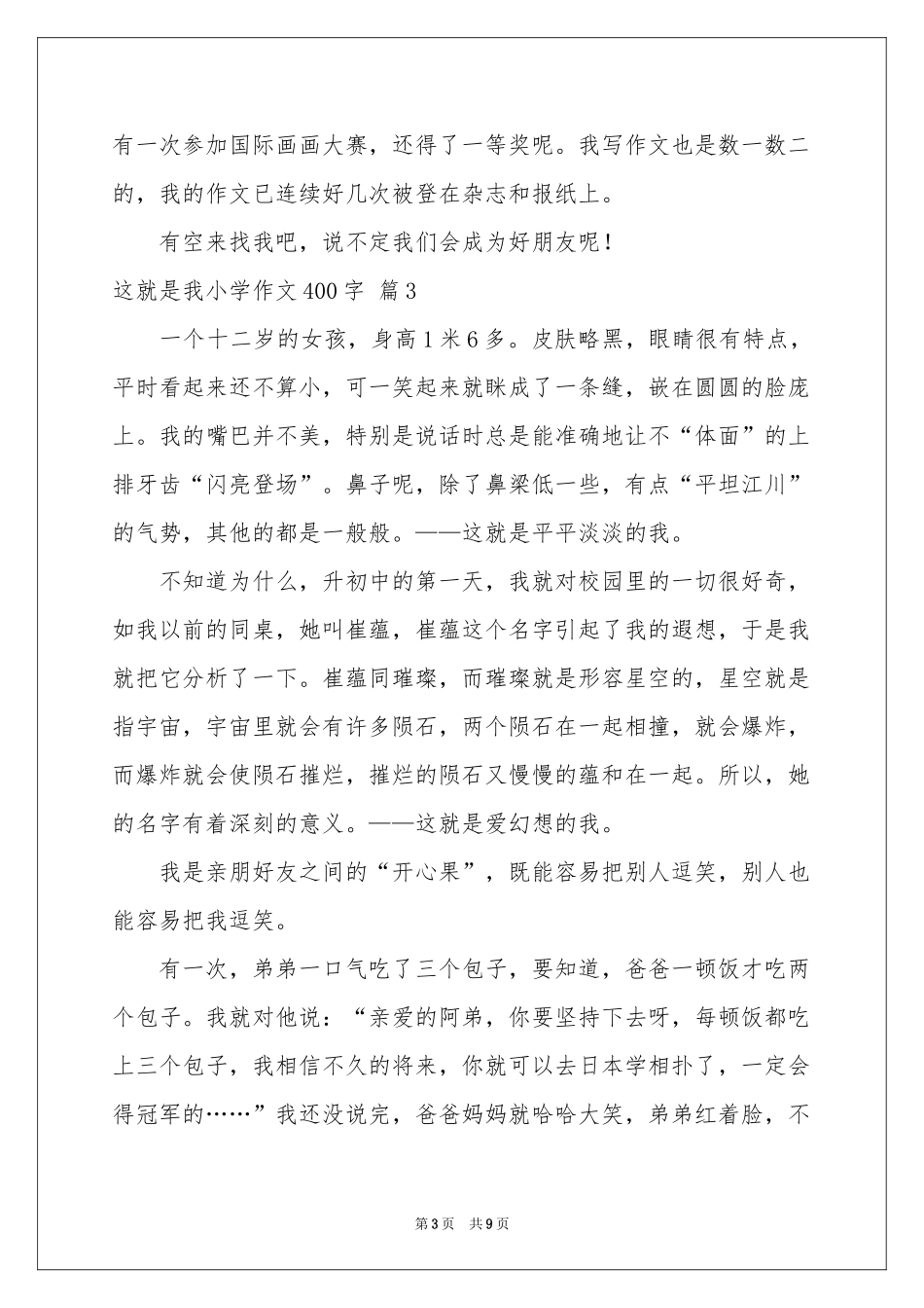 有关这就是我小学作文400字锦集八篇_第3页