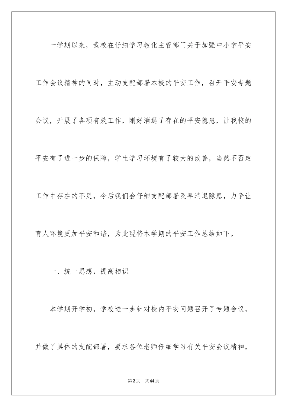 2024季度工作总结_396_第2页