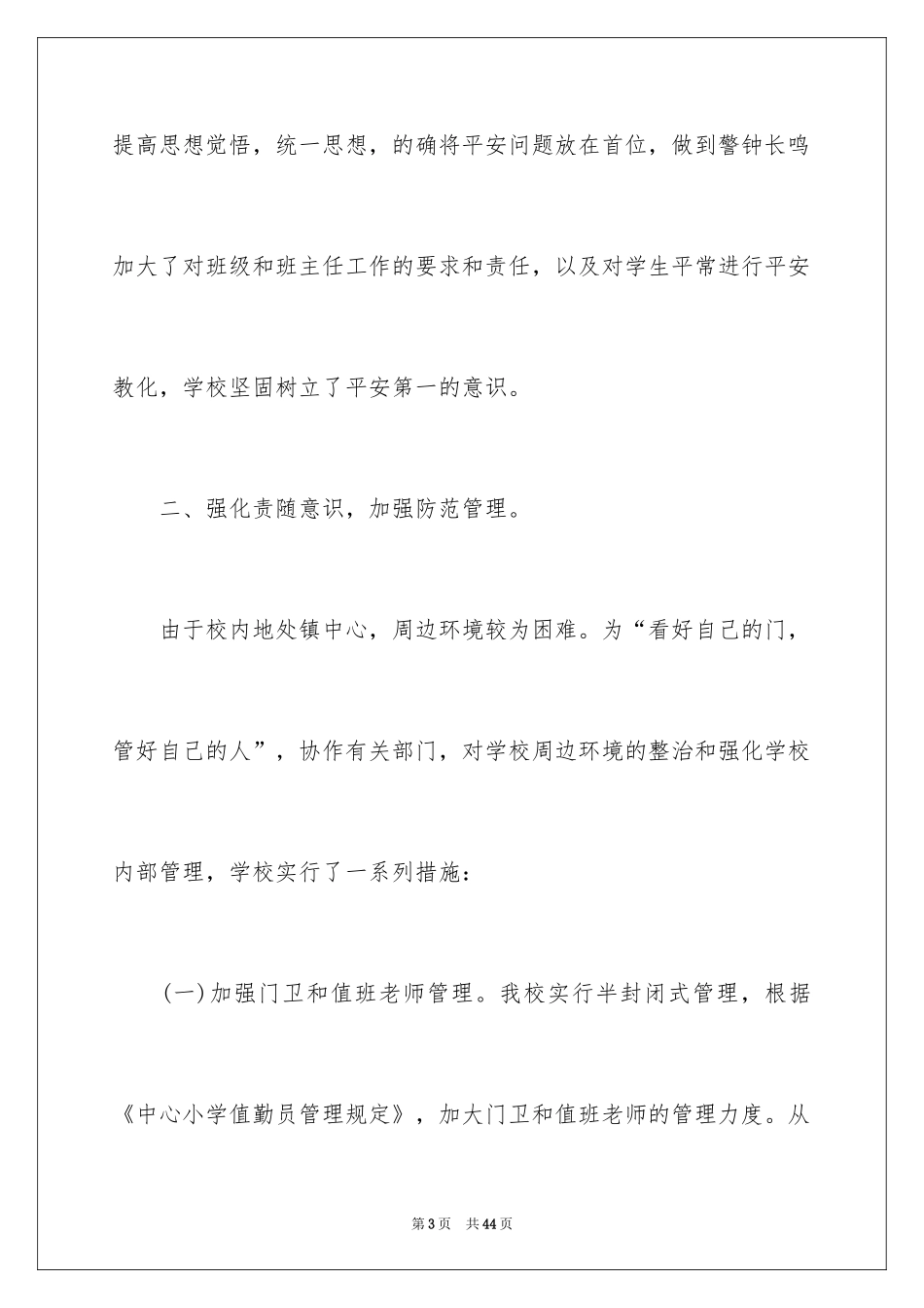 2024季度工作总结_396_第3页
