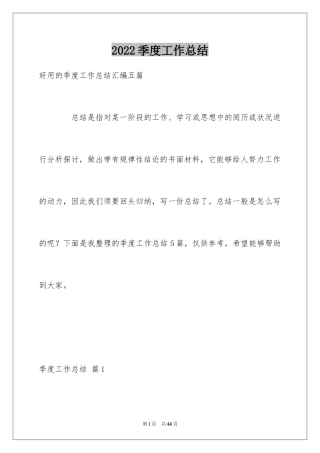 2024季度工作总结_396