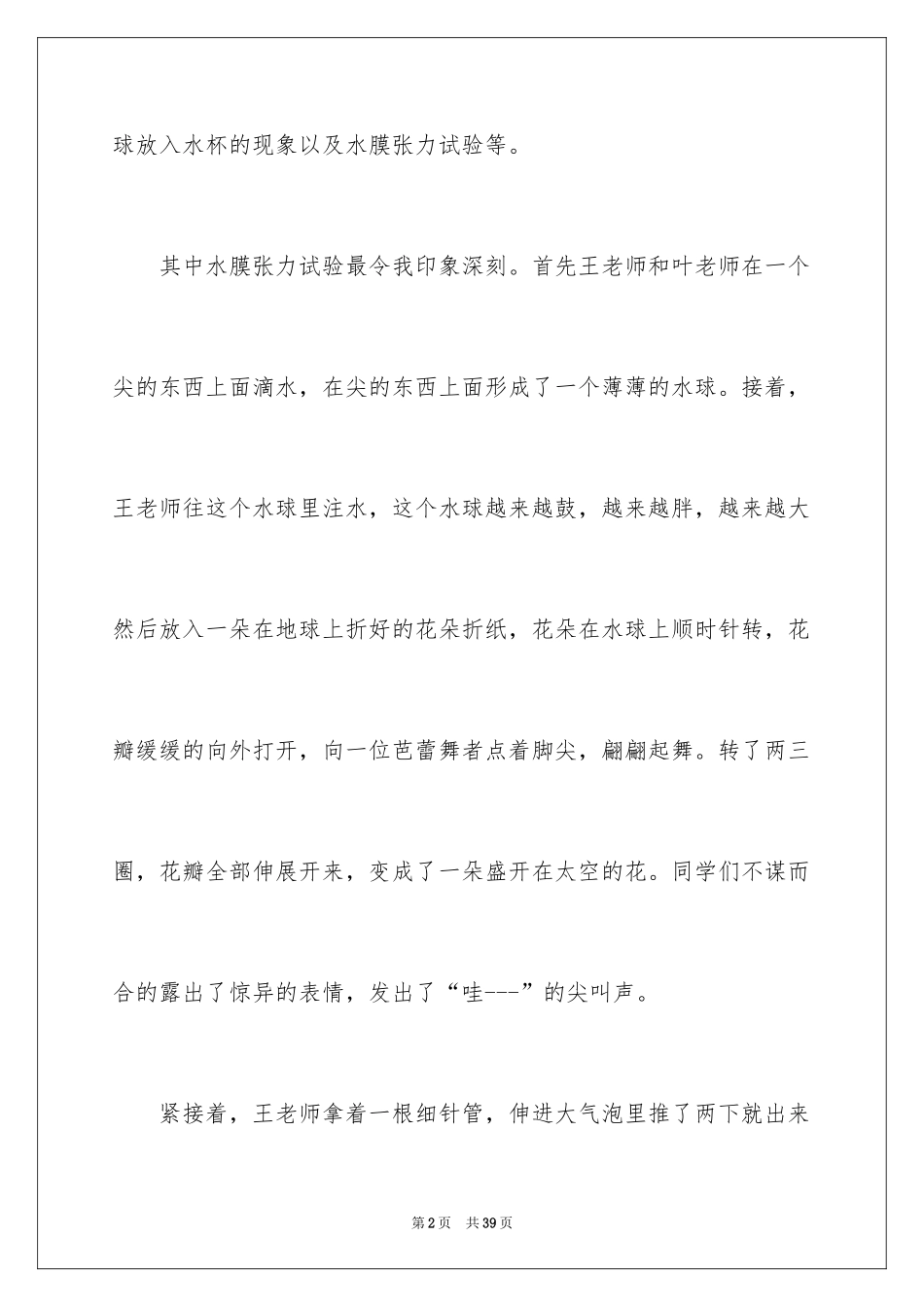 2024天宫课堂观后感_11_第2页