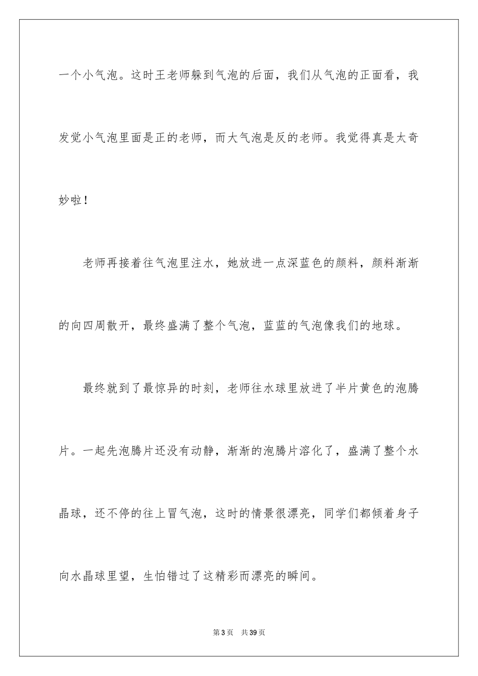 2024天宫课堂观后感_11_第3页