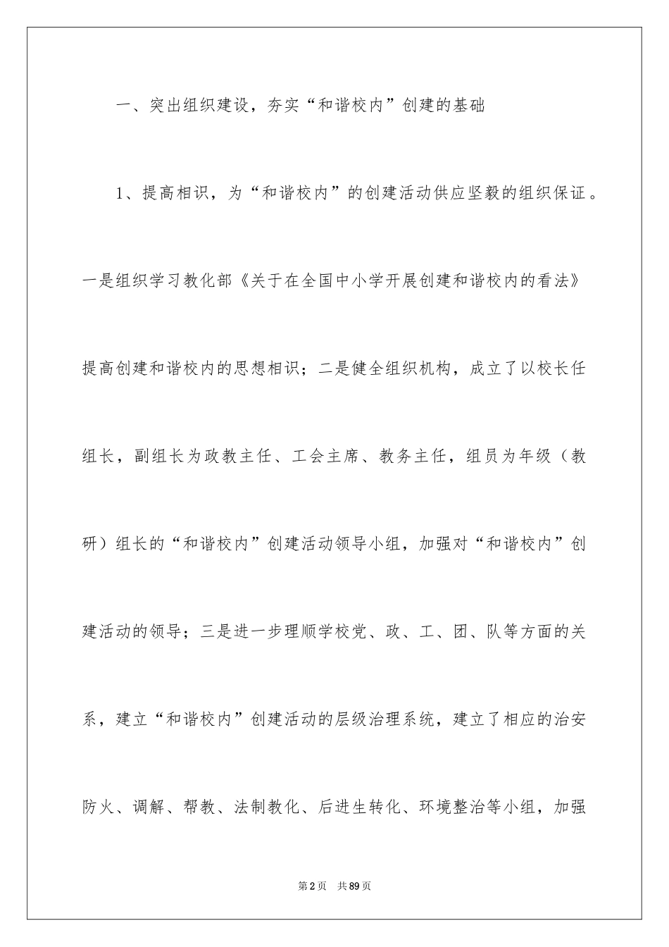 2024和谐校园创建活动总结_第2页