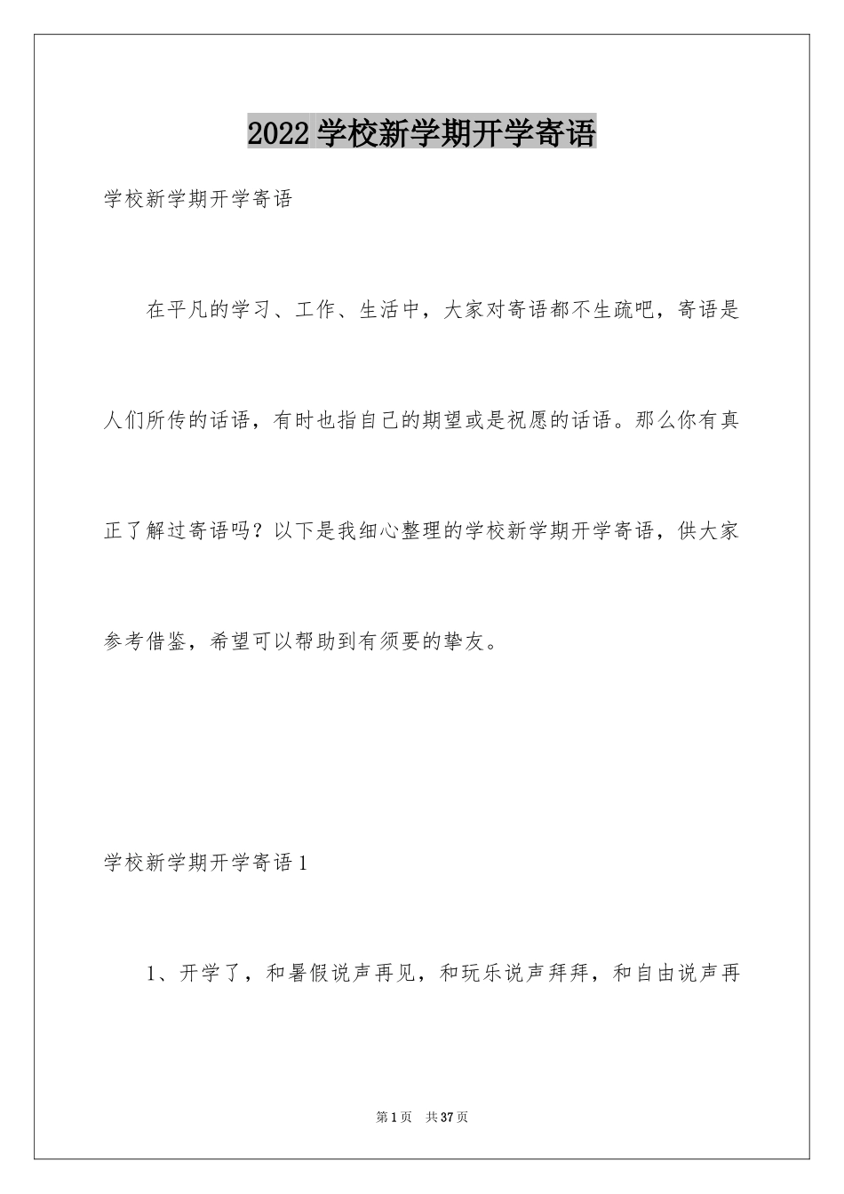 2024学校新学期开学寄语_第1页