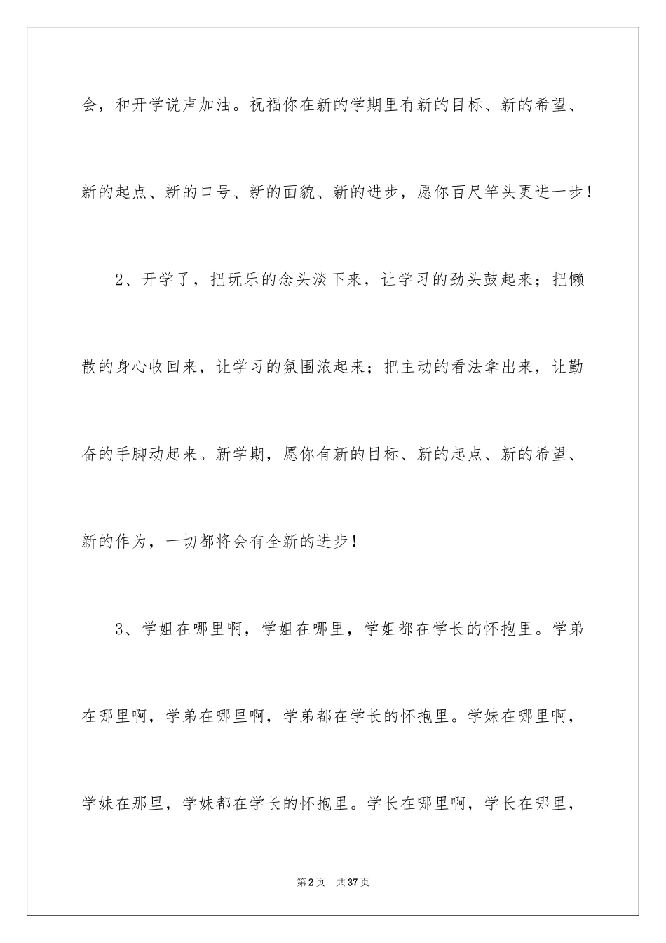 2024学校新学期开学寄语_第2页