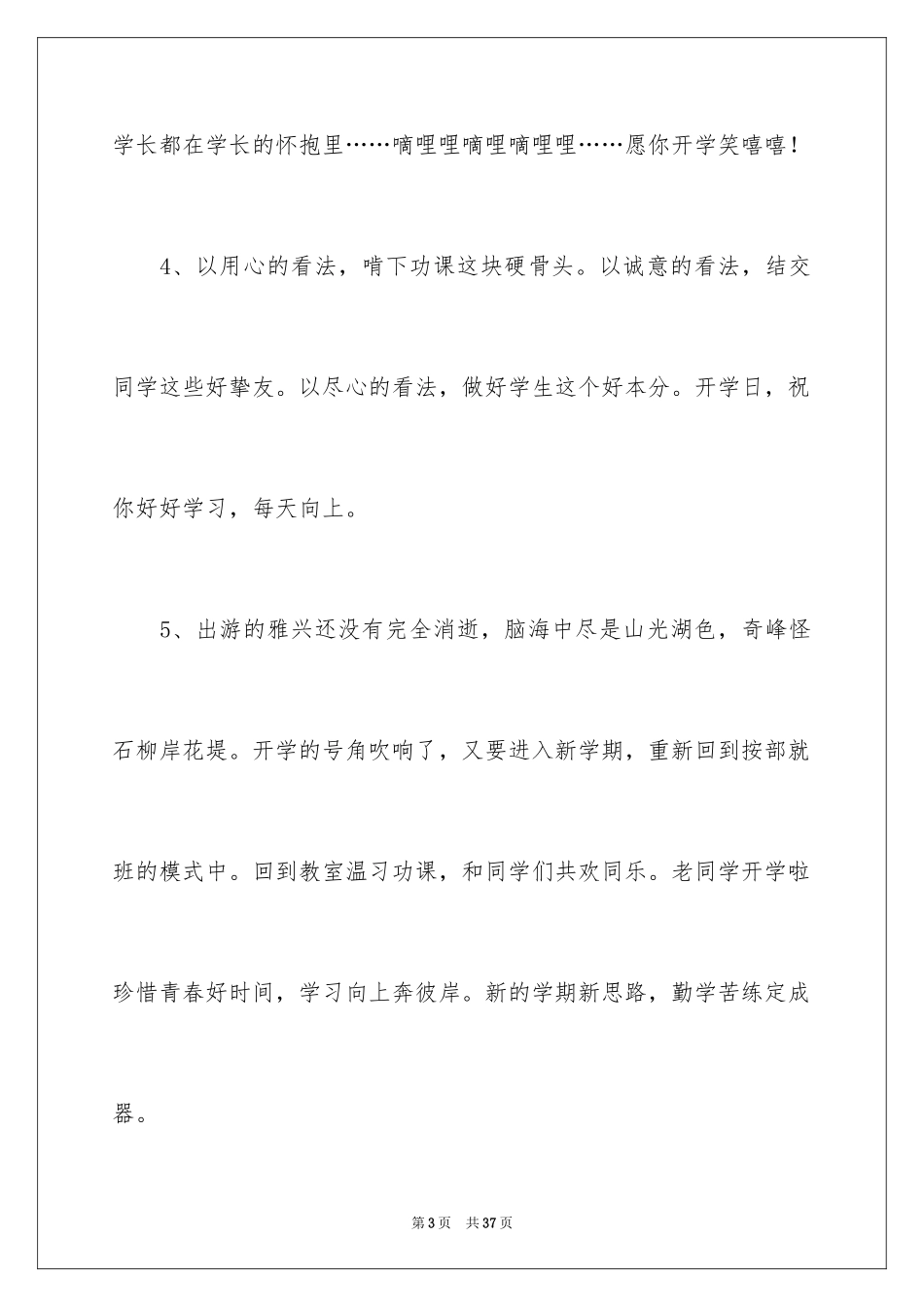 2024学校新学期开学寄语_第3页