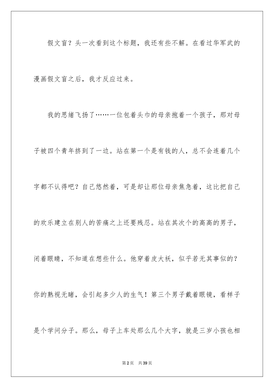 2024假文盲小学作文_2_第2页