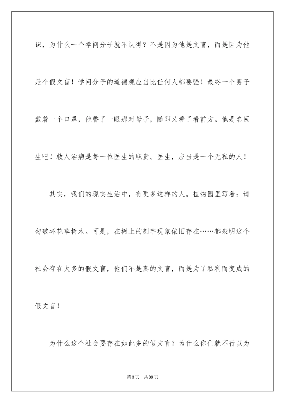 2024假文盲小学作文_2_第3页