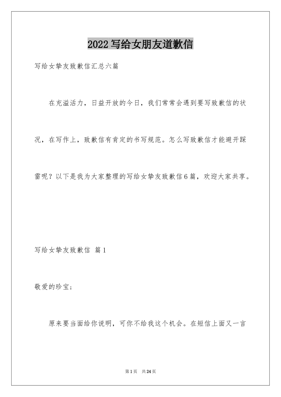 2024写给女朋友道歉信_20_第1页
