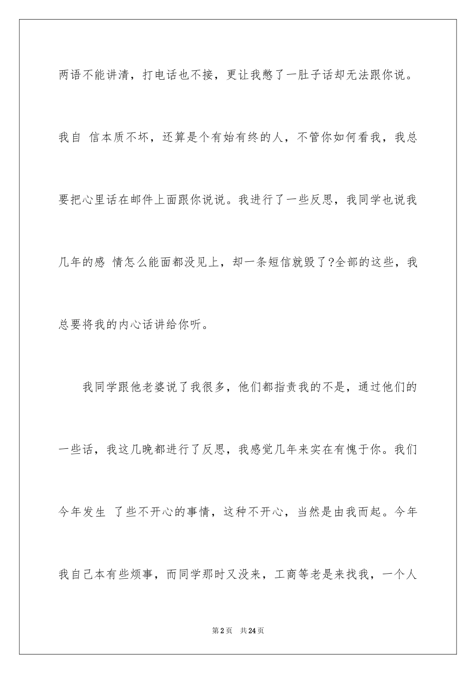 2024写给女朋友道歉信_20_第2页