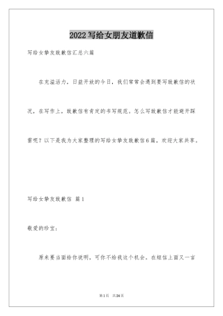 2024写给女朋友道歉信_20