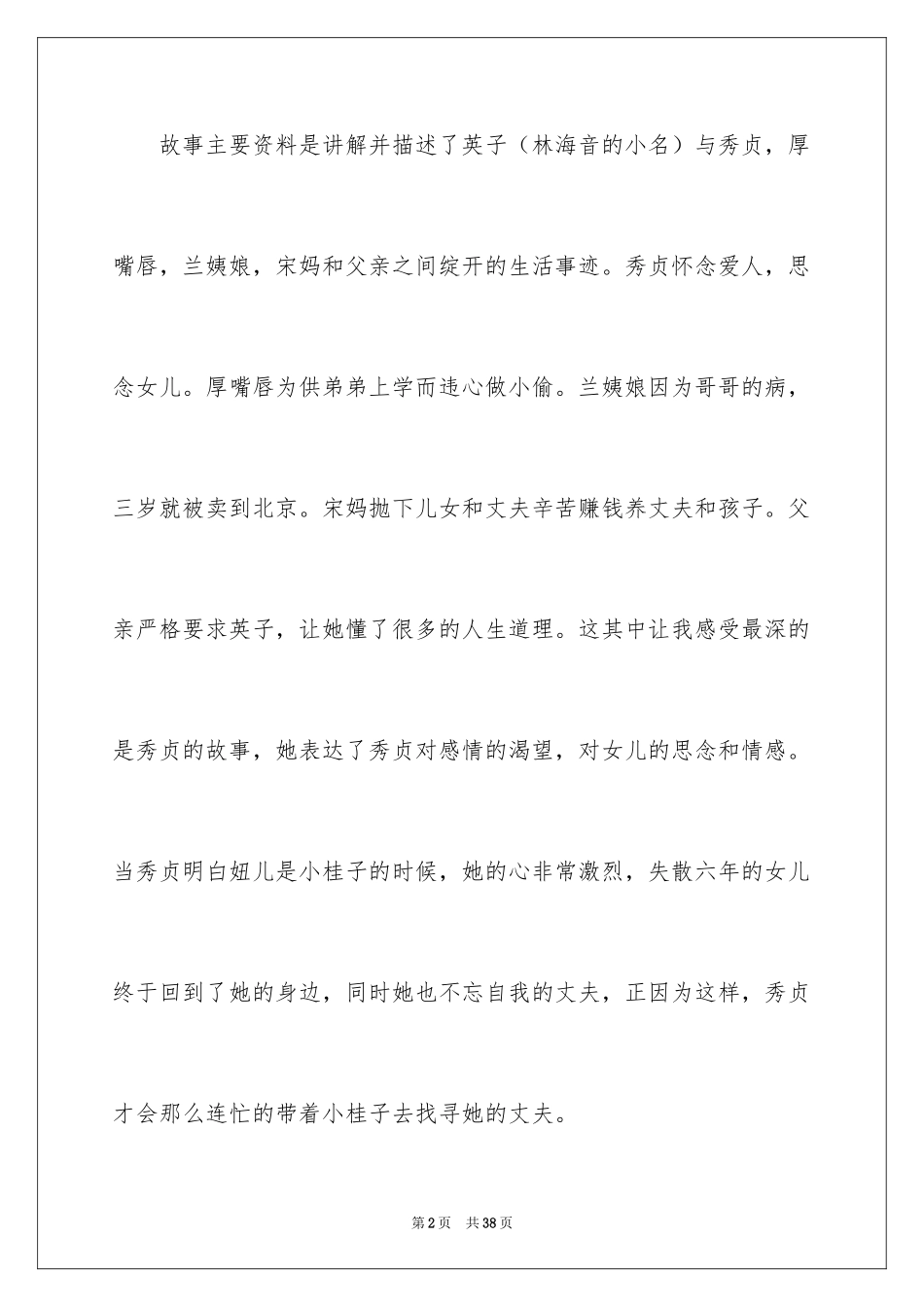 2024城南旧事读后感_7_第2页