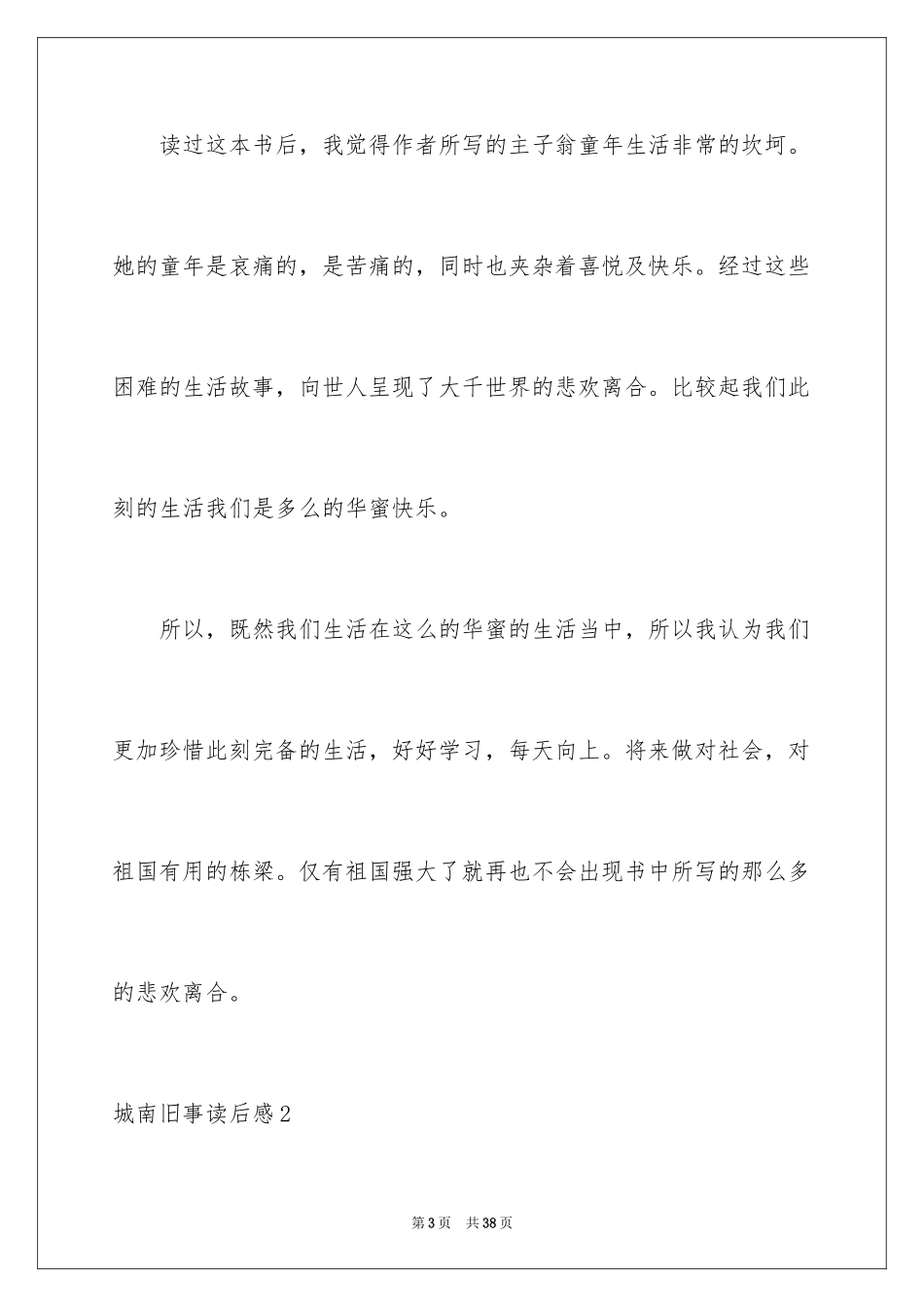 2024城南旧事读后感_7_第3页