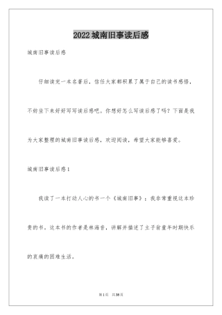 2024城南旧事读后感_7