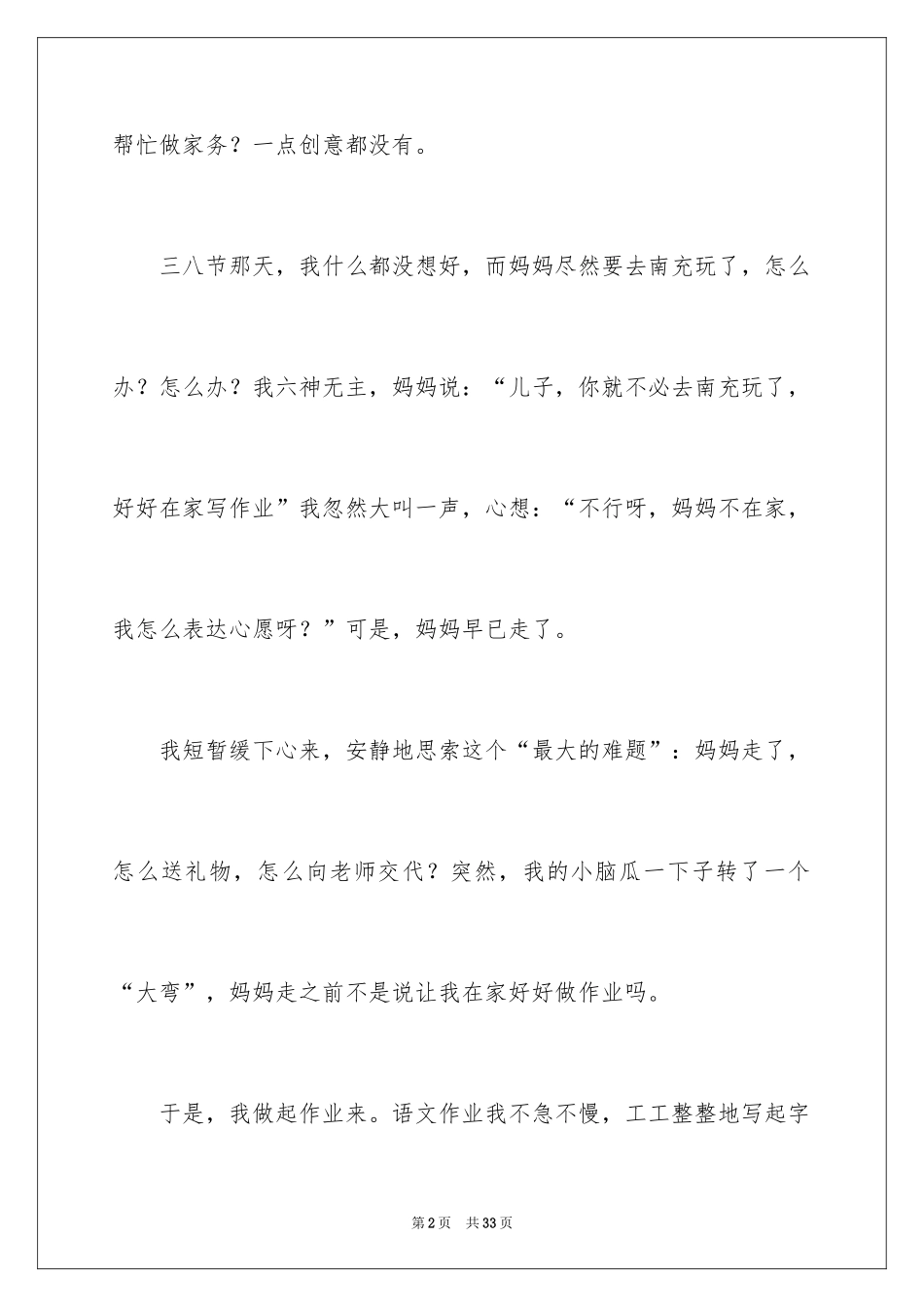 2024妇女节日记_4_第2页