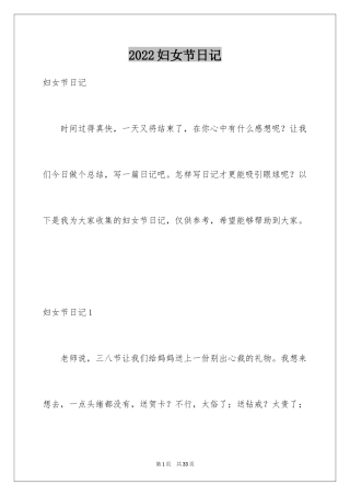 2024妇女节日记_4