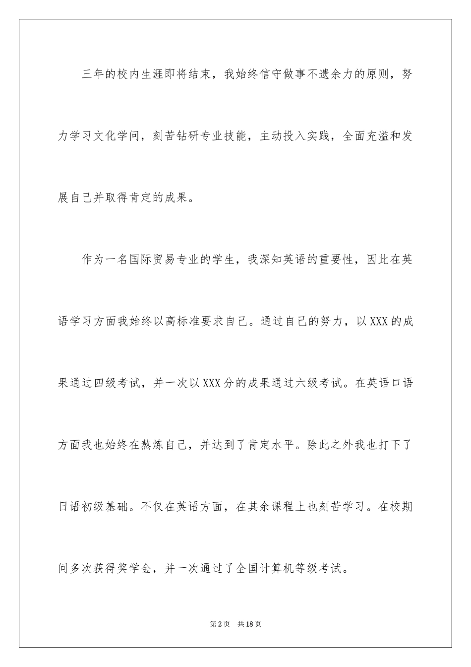 2024国际贸易求职信_19_第2页