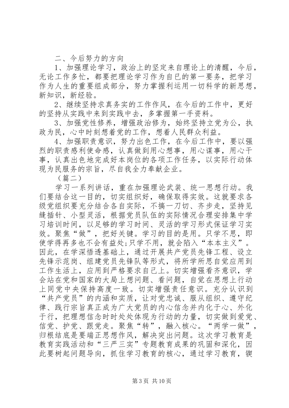 党员两学一做心得体会五篇_第3页