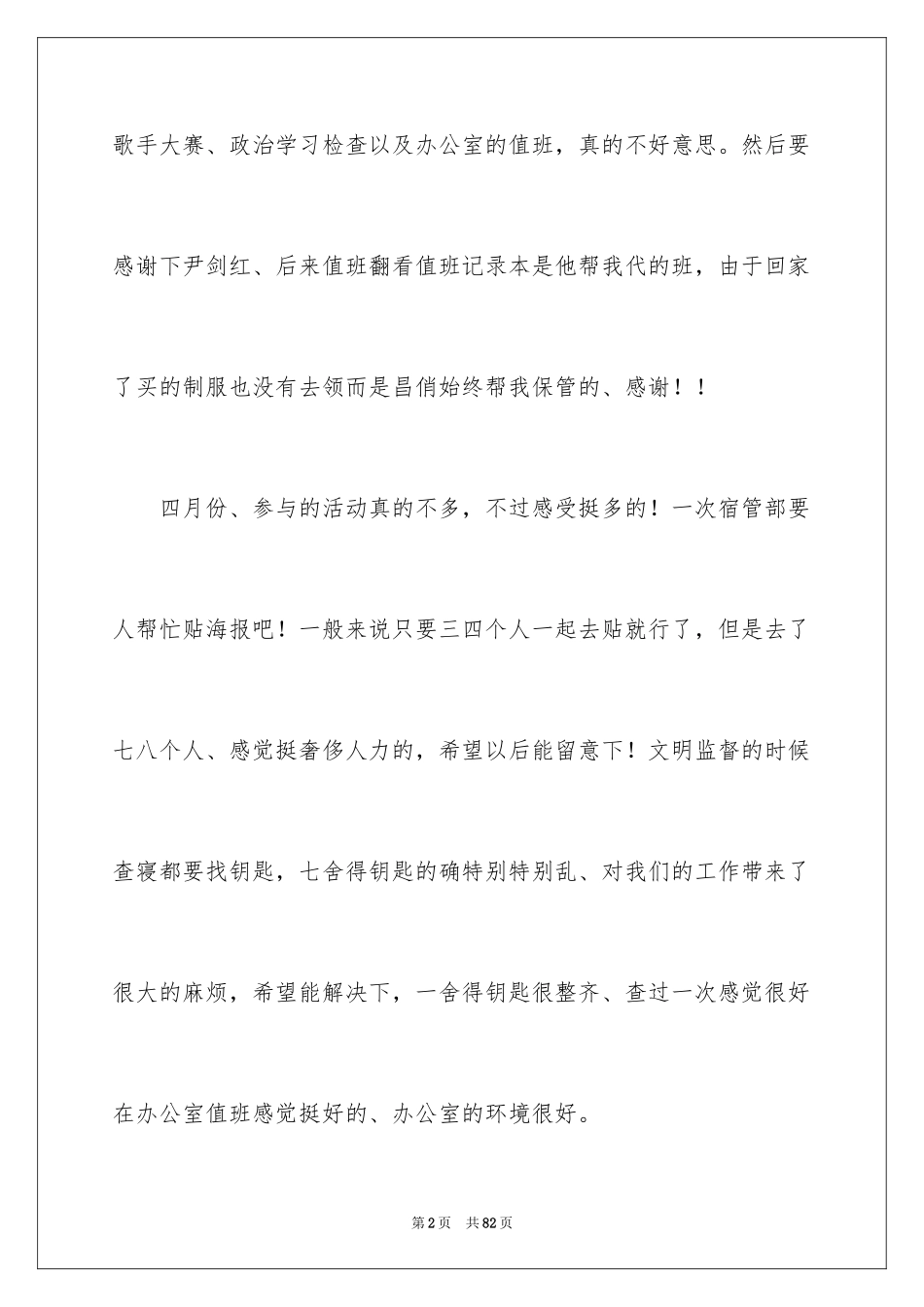 2024四月份工作总结 _第2页