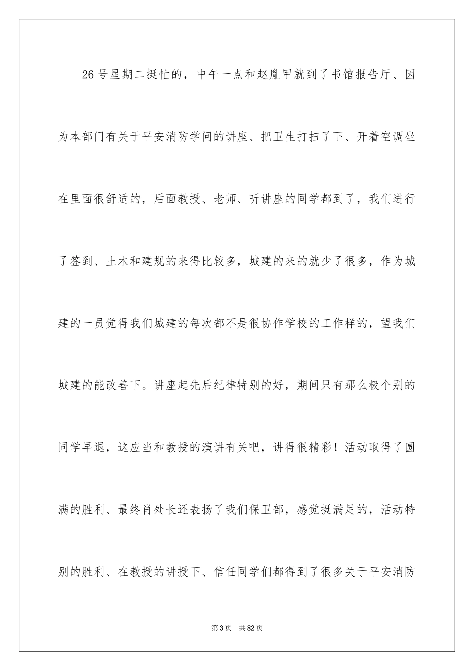 2024四月份工作总结 _第3页