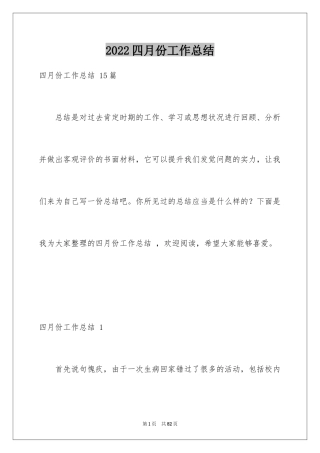 2024四月份工作总结 