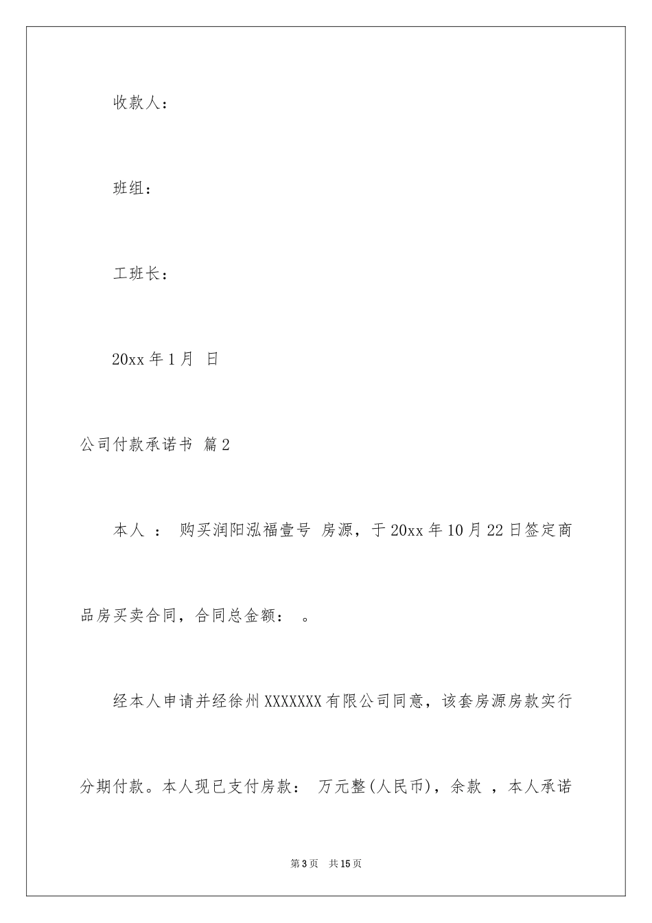 2024公司付款承诺书_13_第3页