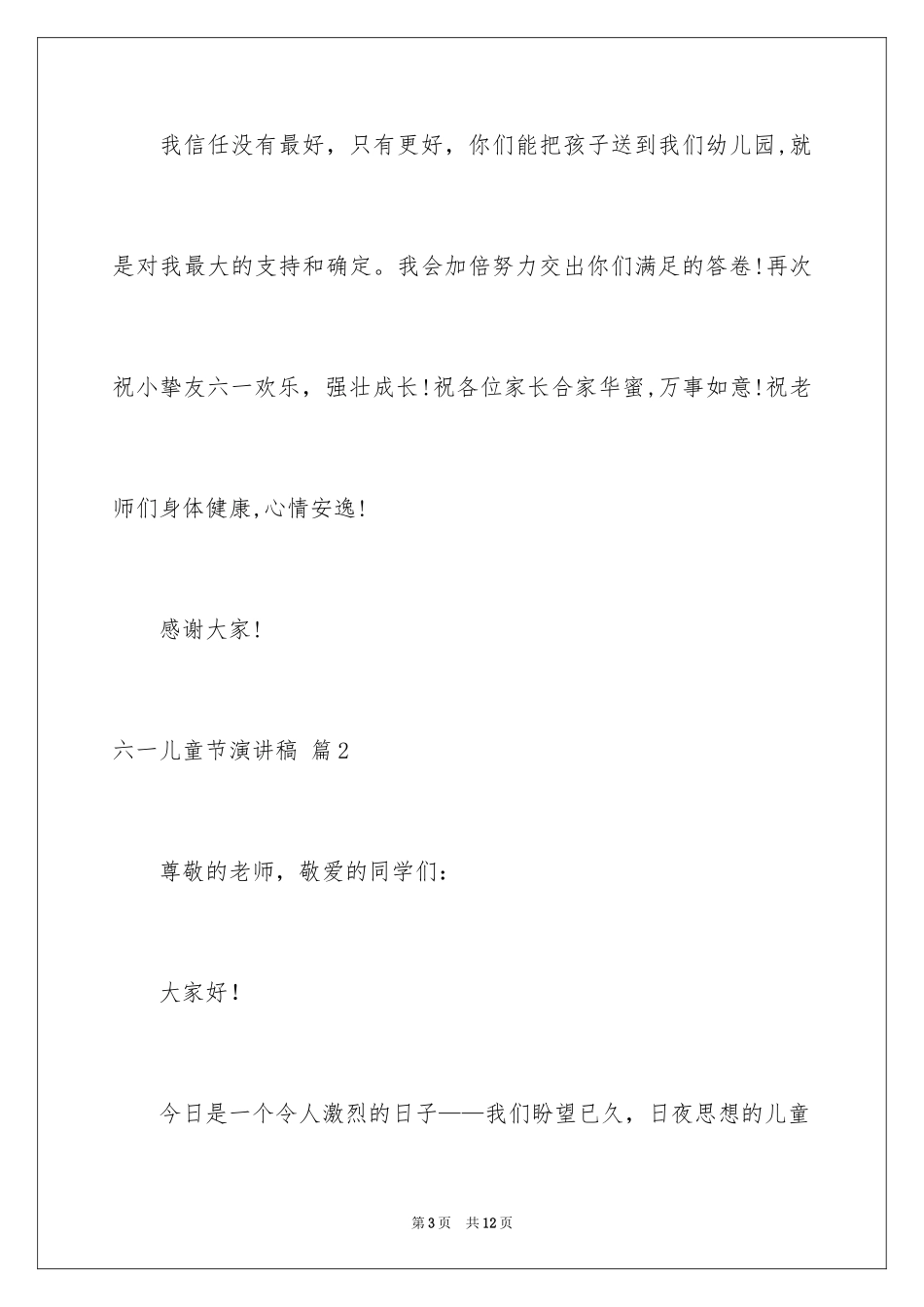 2024六一儿童节演讲稿_247_第3页