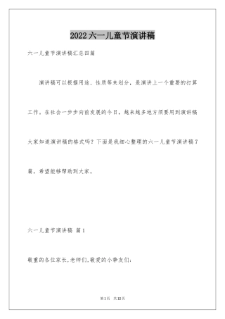 2024六一儿童节演讲稿_247