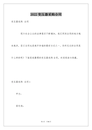 2024变压器采购合同_4