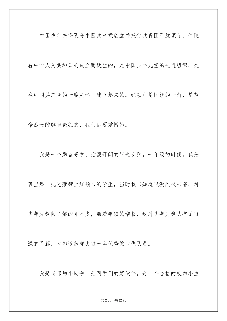 2024六一为主题升旗演讲稿_第2页