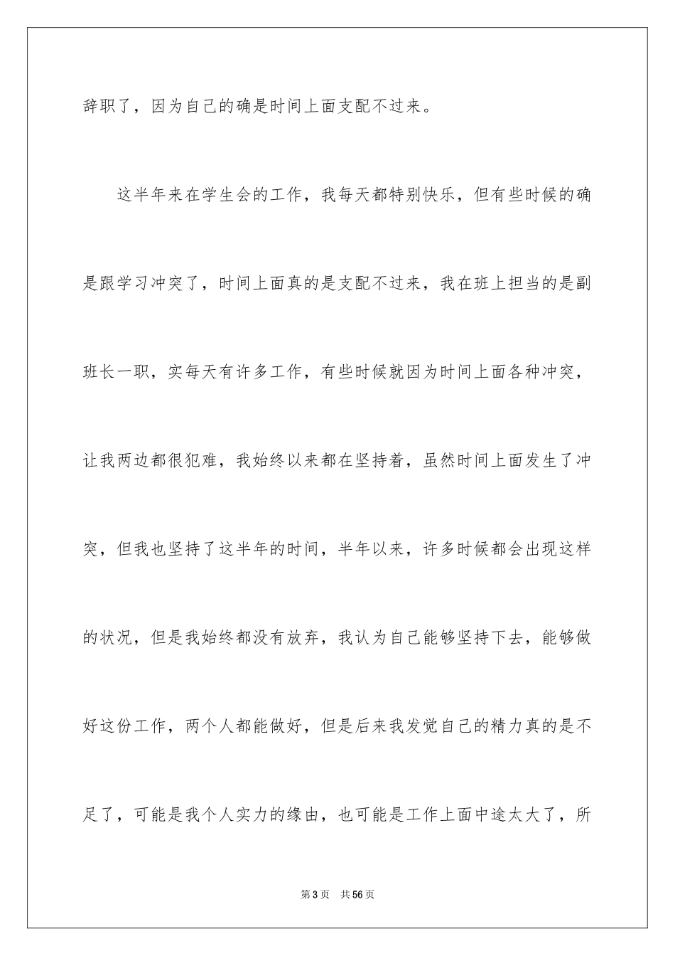 2024学生会干事辞职报告_32_第3页