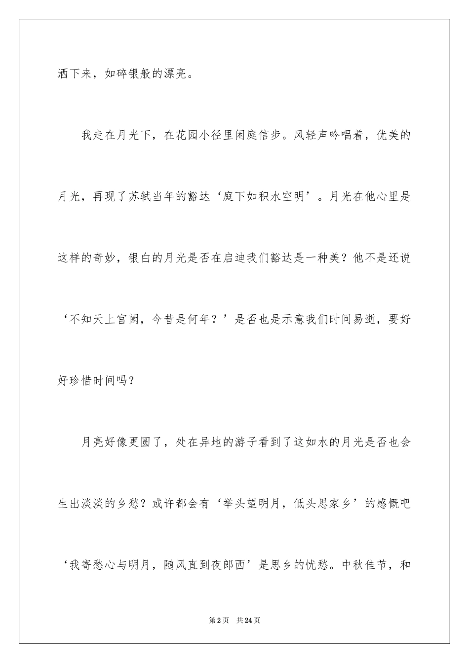 2024初三遐想作文_29_第2页