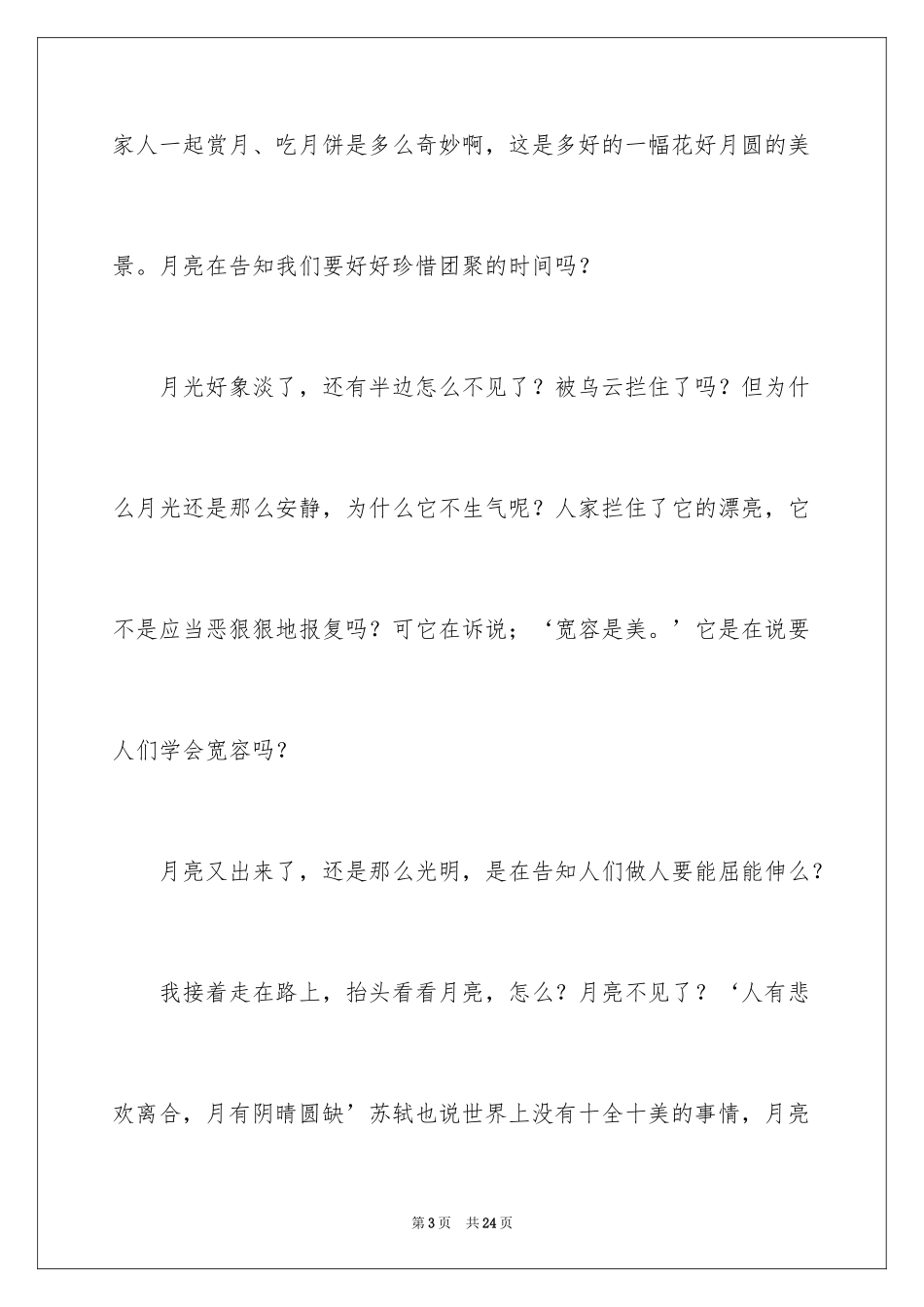 2024初三遐想作文_29_第3页
