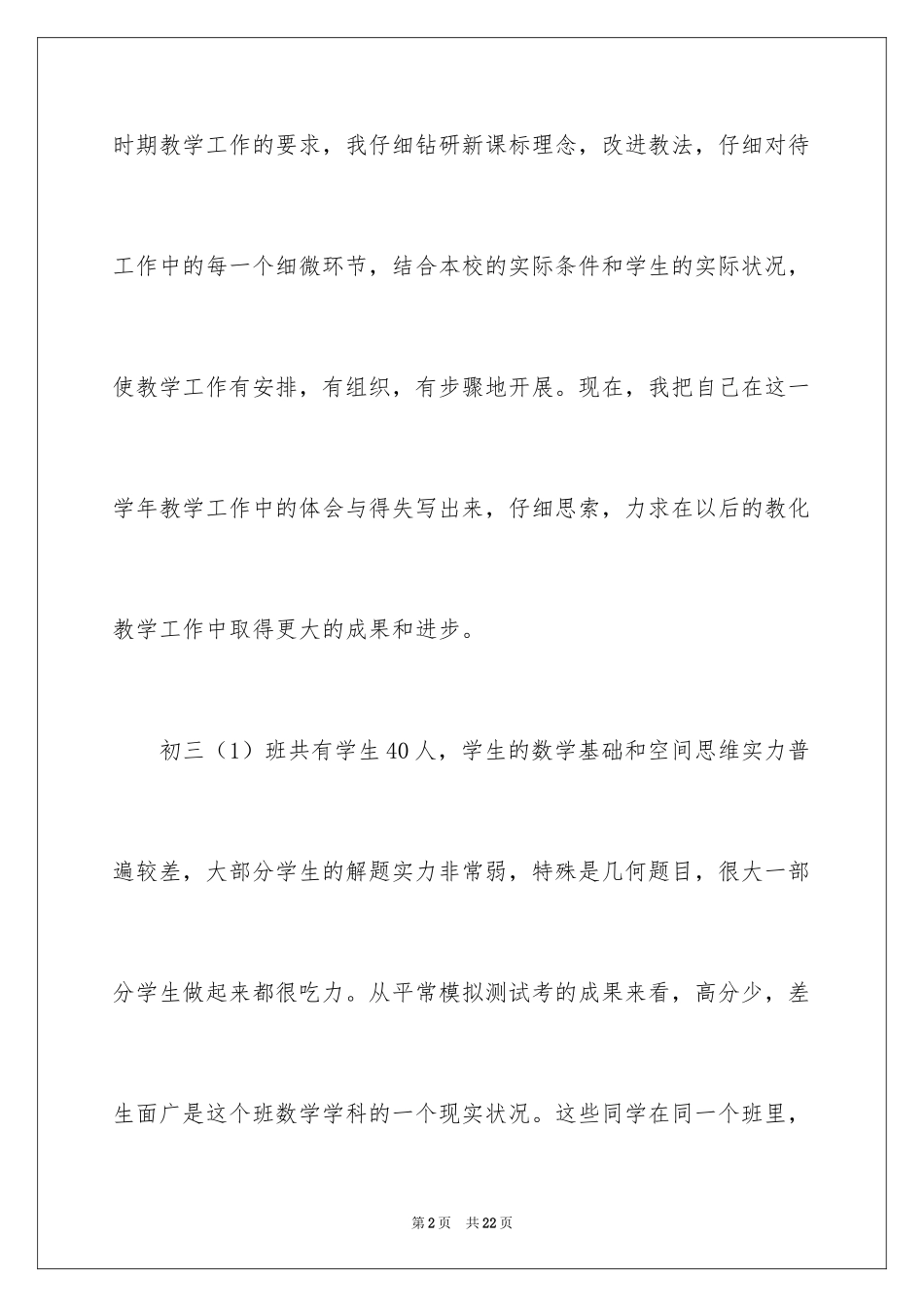 2024初三数学教学工作总结_11_第2页