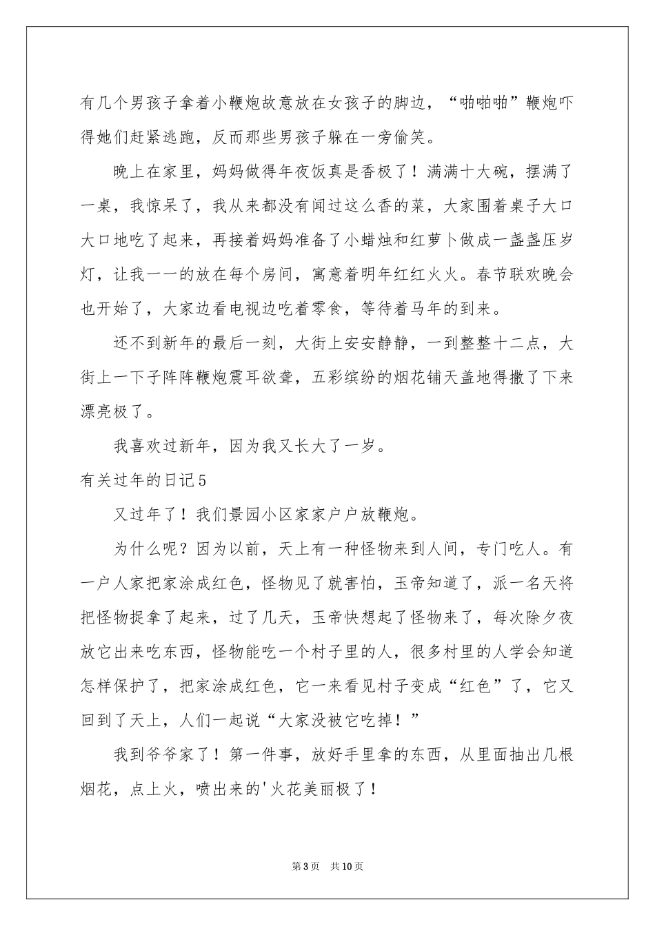 有关过年的日记_第3页