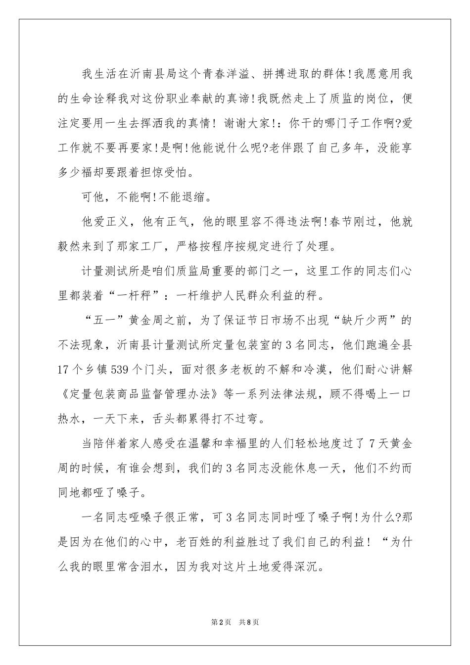 有关迎七一演讲稿3篇_第2页