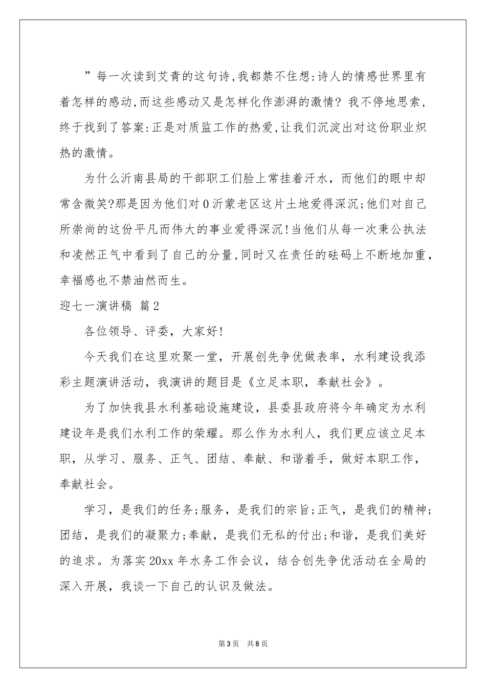 有关迎七一演讲稿3篇_第3页