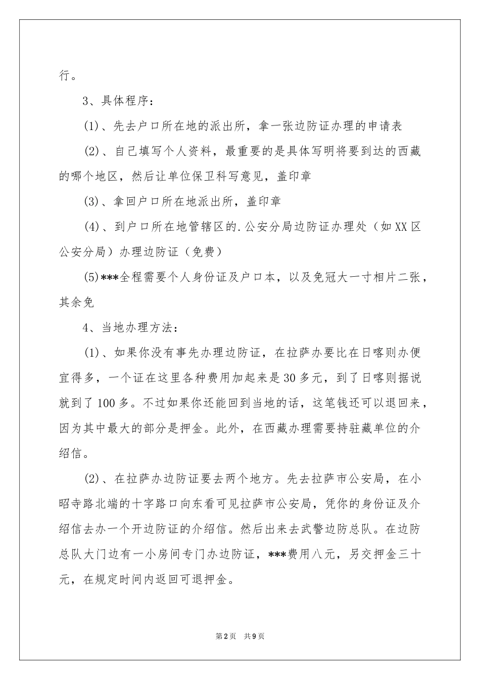 有关边防证介绍信四篇_第2页